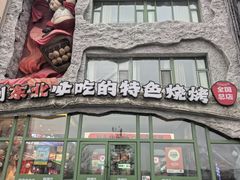 -钱锋炭缸烧烤(南湖大路总店)