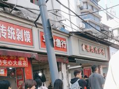 -毛氏汽水包(山海关路店)
