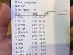账单-八合里牛肉火锅(八合里总店)