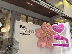 -万松园美食街