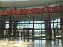 -大连市妇女儿童医疗中心