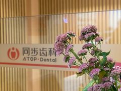 -同步齿科·数字化正畸种植口腔中心(珠海店)