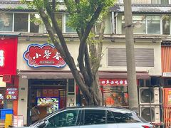 -小饕荟雅安贡椒鱼鲜馆(广福桥店)