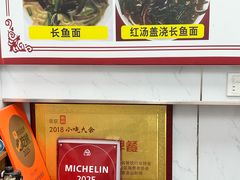 -三百碗宝应长鱼面(板仓街店)