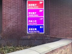 -清华大学-清芬园