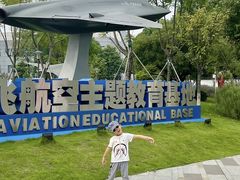 -成飞公园