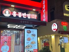 -香港饭店0410(弘大店)