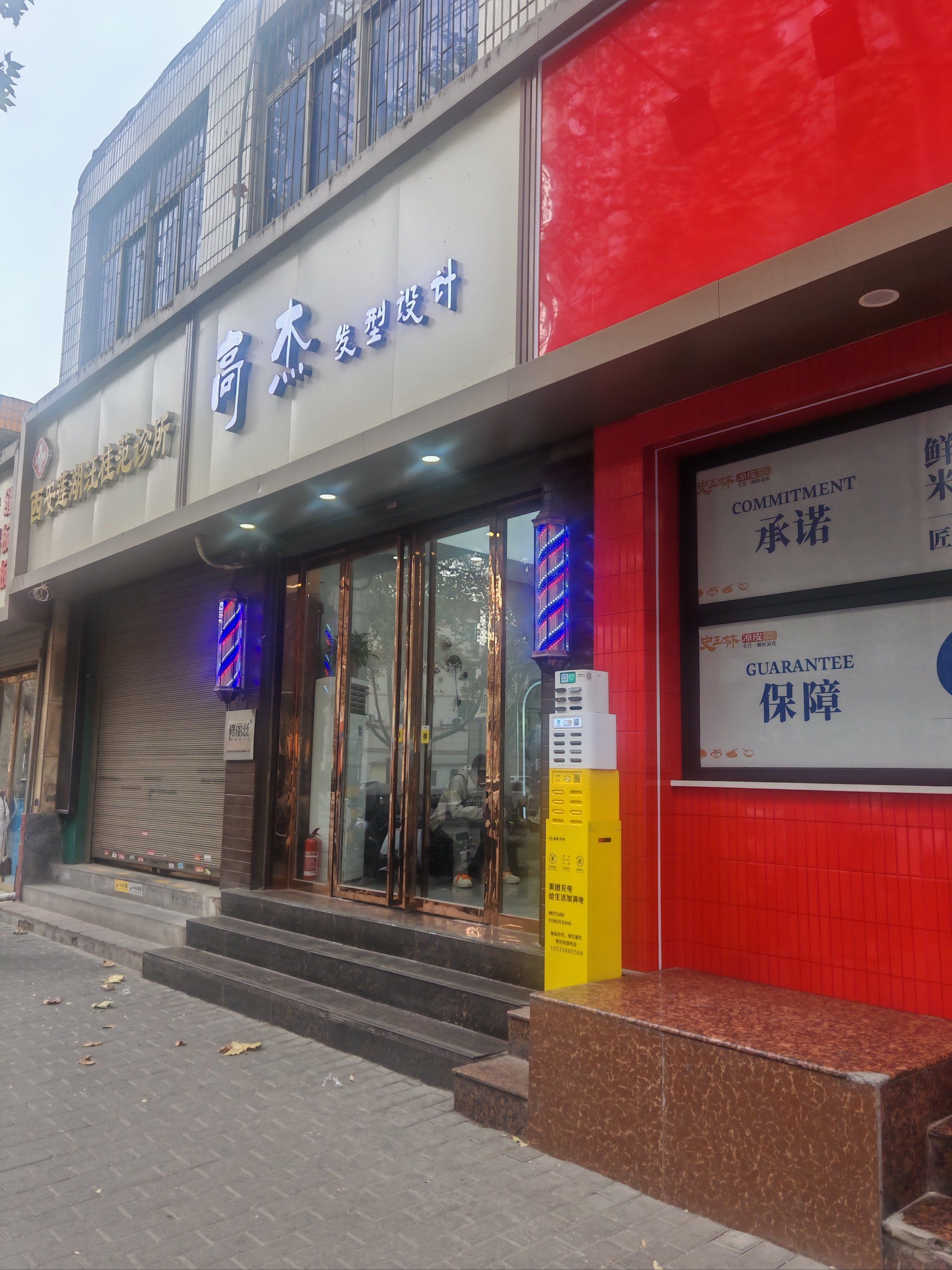 理发店那点事儿