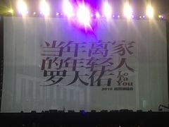 -成都金融城演艺中心