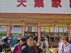 -牛头崖大集