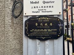 -上海鲁迅故居