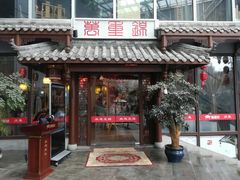 门面-万重锦·人文川菜馆(骡马市店)