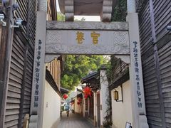 -三坊七巷历史文化街区