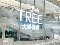 -大树餐厅(环球港店)
