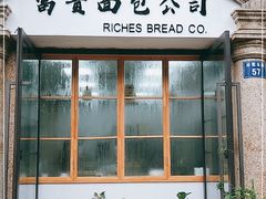 门面-富贵面包公司(运河店)