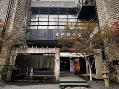 -苏州本色美术馆