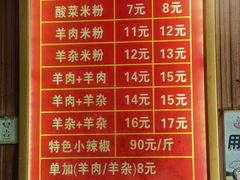 -贵州特色羊肉粉(北岸印象店)