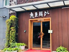 -無鱼鳞比