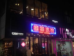 -喜喜水饺