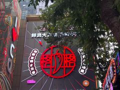 -重庆十八梯传统风貌区