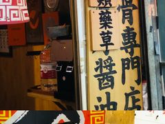 -老龙亭拉面店