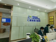 -上海仁爱医院口腔科 · 种植
