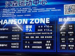 -汉森运动中心(永和路店)