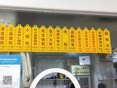 门面-217笋干馄饨
