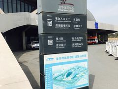 -金华体育中心游泳馆
