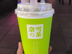 冻顶乌龙鲜牛乳-奈雪的茶(市百一店)