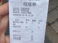 账单-品腐记·豆腐王朝(老门东总店)
