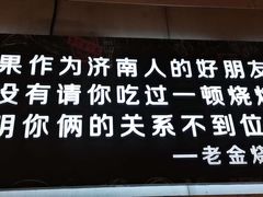 -老金烧烤(伟东新都店)