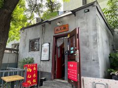 门面-锅儿挑面馆