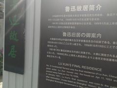 -上海鲁迅故居