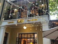 门面-玫瑰厅上海菜(兴国路店)