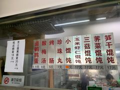 -217笋干馄饨