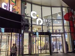 -一川二水•粤川醉(CP静安店)