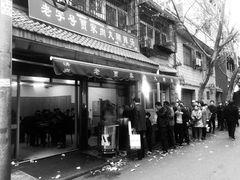 门面-老字号贾家肉丸糊辣汤(光明巷店)