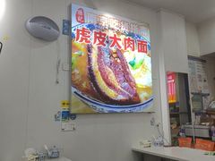 -孙记大碗皮肚面(后宰门店)