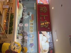 门面-堂上堂(益民街店)