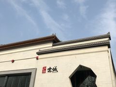 -邢家锅贴老店·非遗·开封菜(金明广场店)