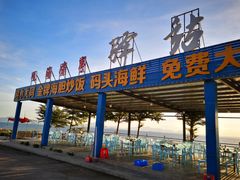 门面-红月湾海鲜饭店•沙滩海景(双月湾店)