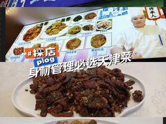 -京皇十二道天津菜(蒲黄榆店)