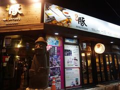 -Dombe豚(黑猪肉街店)