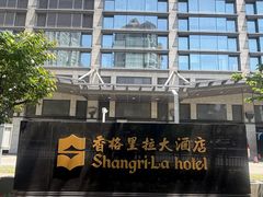 -苏州香格里拉大酒店