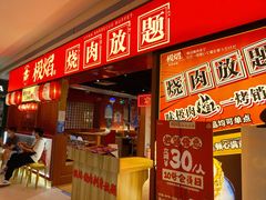 门面-极焰·烧肉刺身放题(天河领展广场店)
