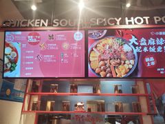 -小蛮椒麻辣烫·麻辣拌(静安店)