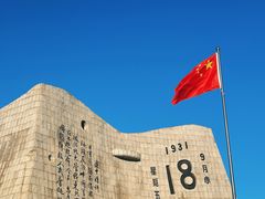 -沈阳“九·一八”历史博物馆