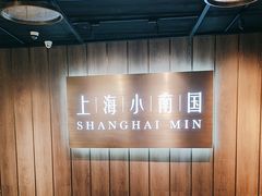 -上海小南国(金桥国际广场店)