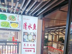 -颜氏双江清水鱼一养身火锅(磁器口店)